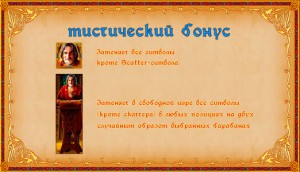 онлайн играть в mystic secrets